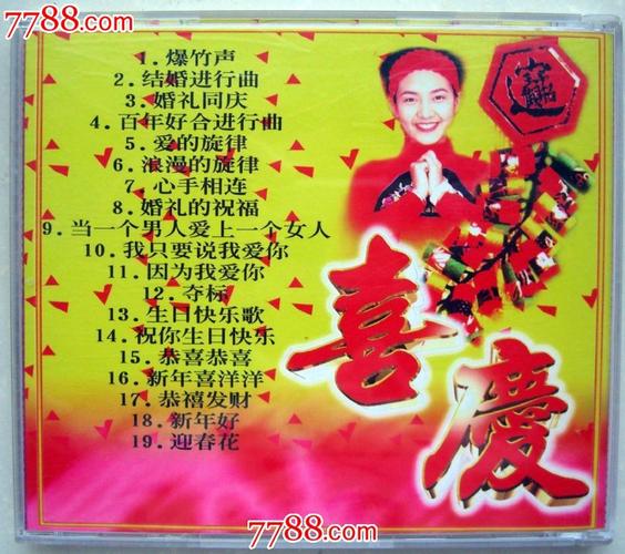 结婚喜庆的歌？(有什么结婚用的喜庆一点的音乐歌曲)-图2