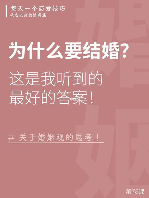 为什么要结婚？(知道为什么要结婚吗英文)-图1