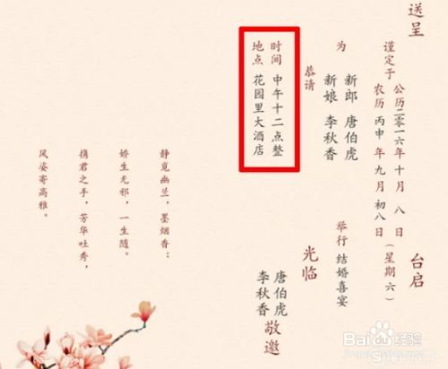 结婚邀请函未婚女士怎么写？(请帖结婚和未婚能写什么内容)-图2