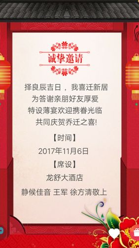 乔迁请柬提前多长时间发？(乔迁邀请函什么时候发合适)-图2