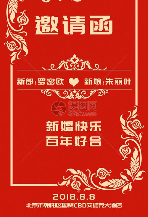 结婚电子请柬音乐排行榜？(结婚电子邀请函的歌曲推荐)-图2