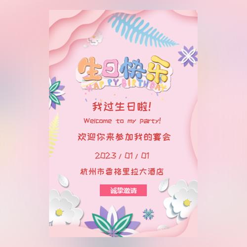 电子版邀请函用什么软件制作？(生日电子请帖用什么软件做好)-图3