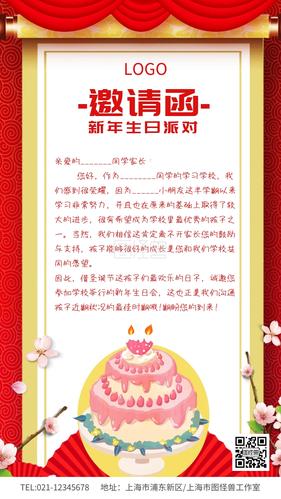 生日宴请邀请函怎么写？(生日请柬什么时候送客户好一点)-图2