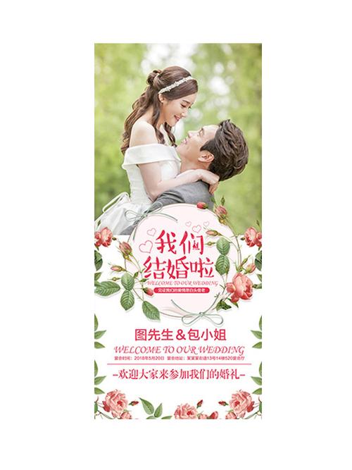 婚礼迎宾海报文字搭配？(结婚迎宾海报上写什么字好)-图3