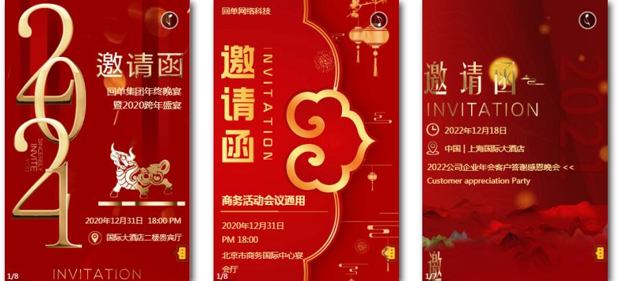 电子版邀请函用什么软件制作？(开业请帖电子版用什么软件可以做)-图3