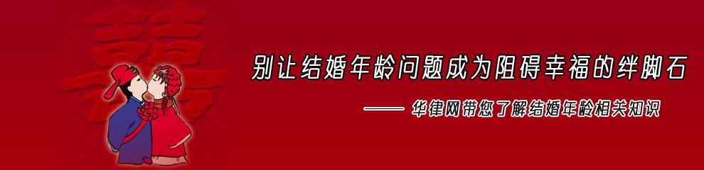 为什么中国的法定结婚年龄这么高啊？(中国法定结婚年龄为什么这么大呢)-图3