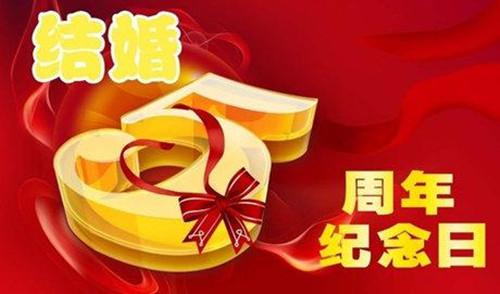 5周年是什么婚？(结婚五周年是什么婚姻)-图3