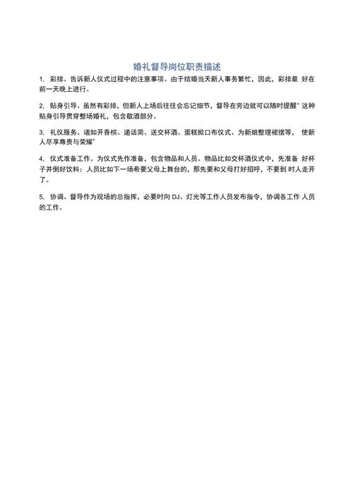 婚礼督导的工作内容？(婚礼督导是做什么的 婚礼督导师的职责)-图3