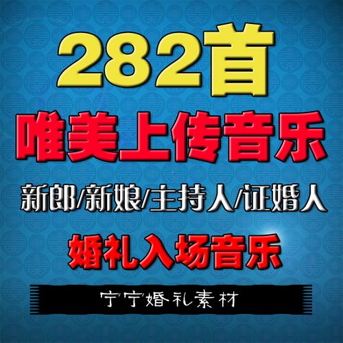 婚礼背景音乐怎么下载？(婚礼主持播放音乐的软件)-图1