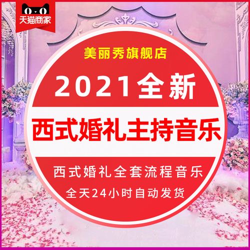 婚礼背景音乐怎么下载？(婚礼主持播放音乐的软件)-图3