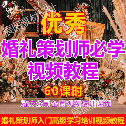 婚礼培训要点？(婚庆需要学些什么东西)-图2