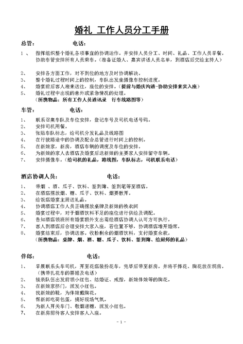 婚庆公司具体是做什么的？(婚庆公司需要做什么工作)-图1