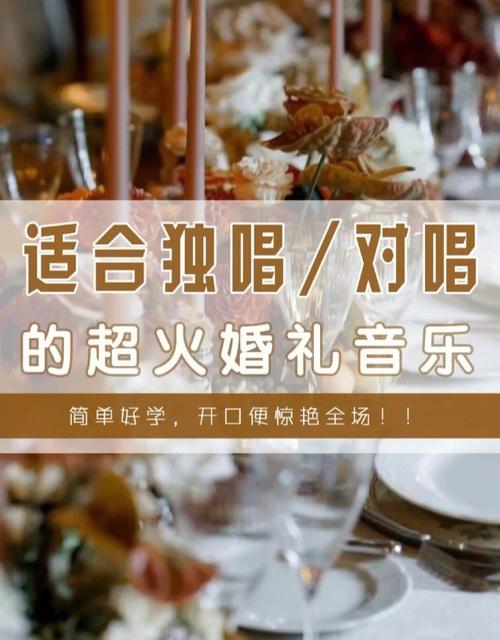 适合婚礼对唱的经典情歌？(结婚婚礼对唱的歌曲)-图1