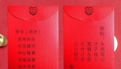 订婚红包上字怎么选？(订婚红包上写什么祝福语)-图1