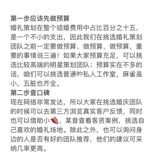 请婚庆公司注意哪些事项？(找婚庆注意什么事项)-图2