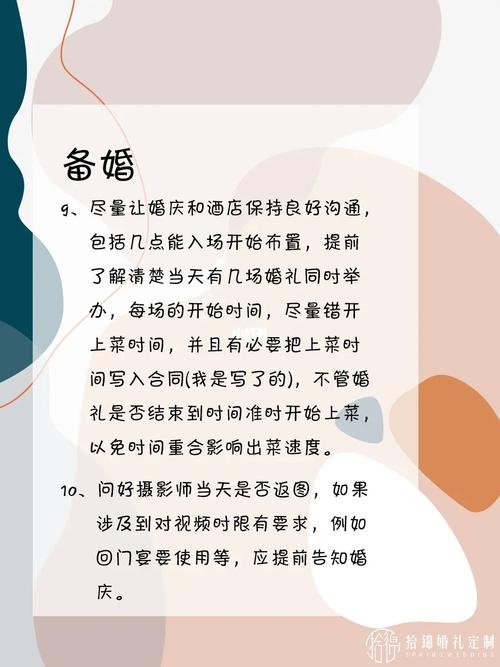 请婚庆公司注意哪些事项？(找婚庆注意什么事项)-图3