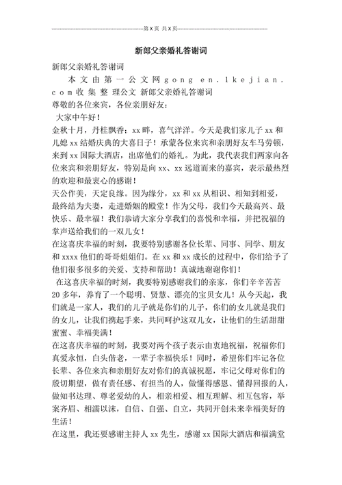 娶亲出发前新郎父亲致辞？(婚车出发前新郎父亲讲什么话好)-图3