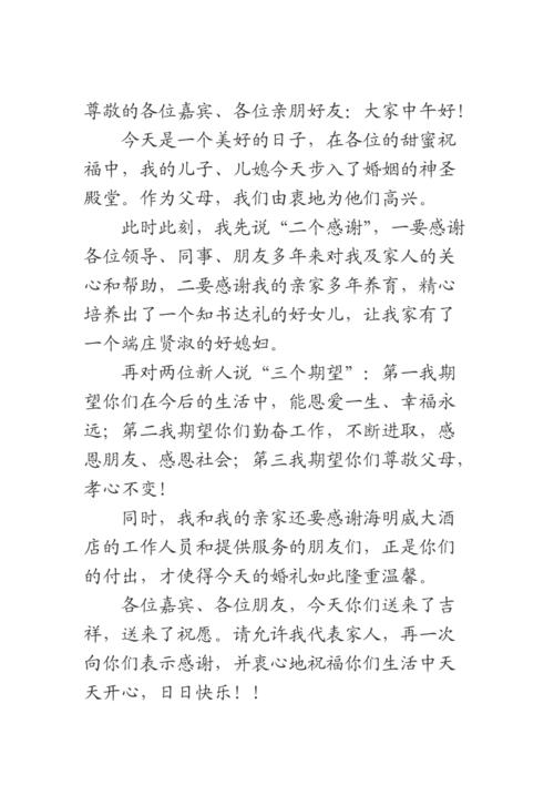 娶亲出发前新郎父亲致辞？(婚车出发前新郎父亲讲什么话好)-图2