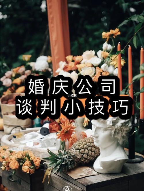 去婚庆公司谈判时应注意哪几点详细？(婚庆公司谈方案需注意什么问题)-图1