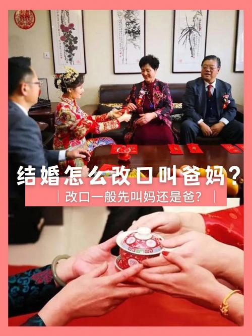 男女双方什么时候改口？(新郎什么时候改口叫女方父母?)-图1