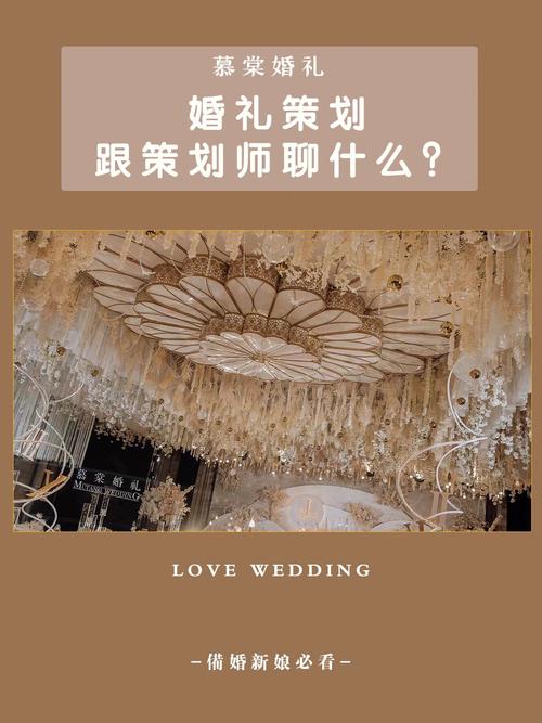 婚礼策划师要学什么?工作内容是什么？(婚礼设计 有什么工作内容吗)-图1