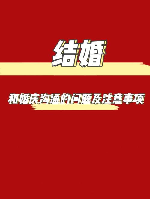 谈婚庆需要注意什么？(谈婚庆要注意些什么问题)-图1