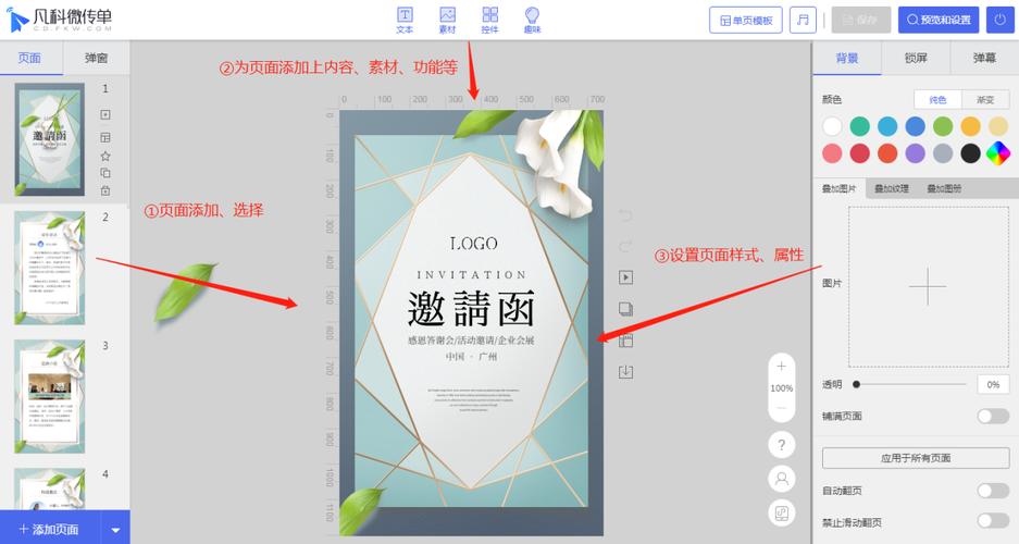 电子版邀请函用什么软件制作？(电子邀请函用什么软件可以做)-图1