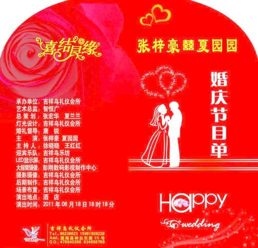 适合婚礼的十大节目？(婚庆用什么节目好看)-图1