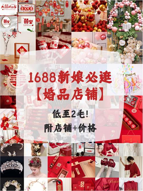 1688婚礼用品店铺推荐？(结婚买什么用品店比较好)-图3