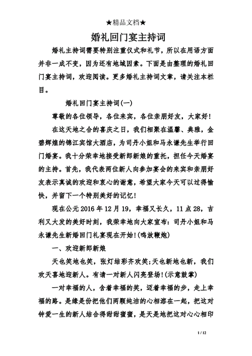 回门宴致辞最简单大气的？(回门宴新娘说些什么话)-图3