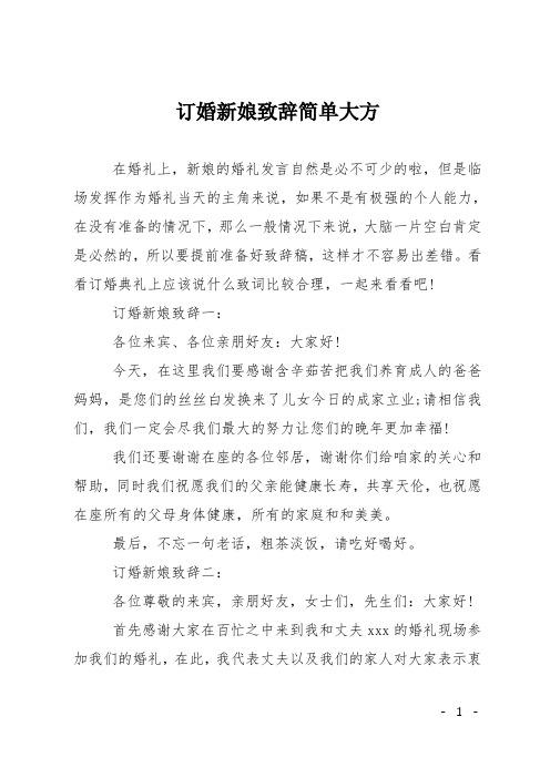 订婚礼上新娘要讲什么话？(女方办订婚新娘要讲什么话)-图2