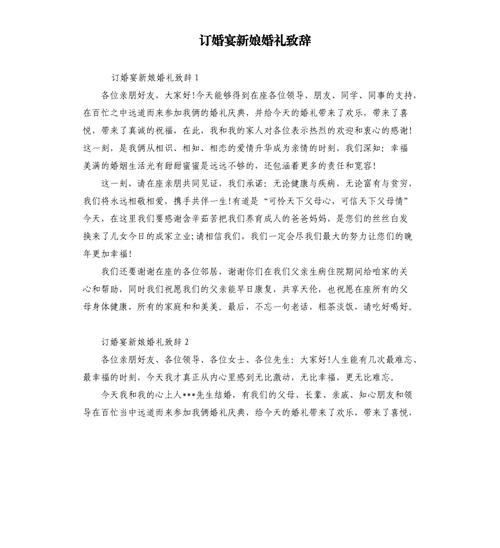 订婚礼上新娘要讲什么话？(女方办订婚新娘要讲什么话)-图1