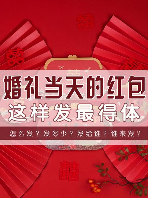 参加婚礼红包什么时候给？(不去参加婚礼什么时候给红包)-图3