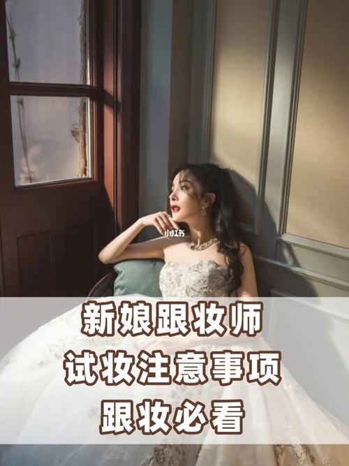 新娘结婚当天跟妆需要注意哪些事项？(当日新娘跟妆注意事项)-图1