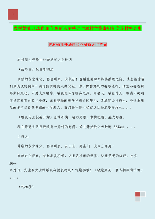 新人与婚礼主持人沟通，应该提问些什么问题？(见婚礼主持人都问什么问题)-图1