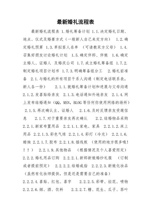 去婚庆公司谈婚礼流程要注意什么？(谈婚宴注意什么事项)-图1