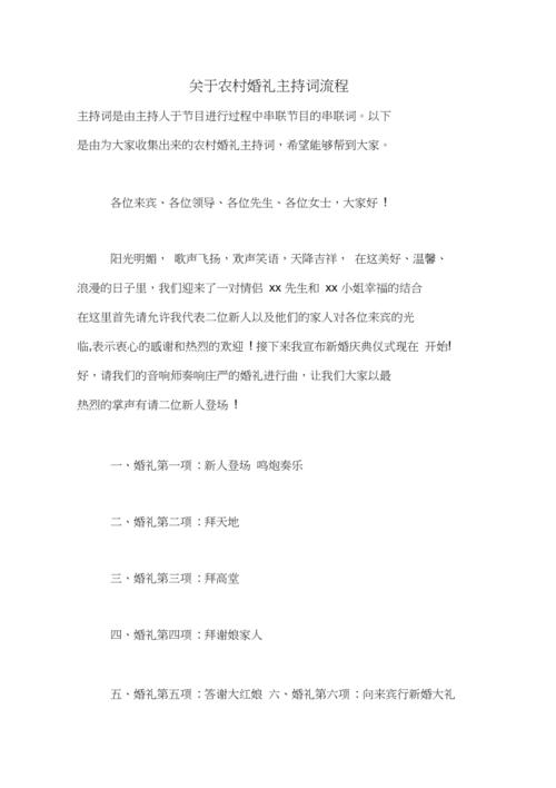 想学习婚礼主持需要注意什么？(婚庆主持应该注意什么条件和礼仪)-图2