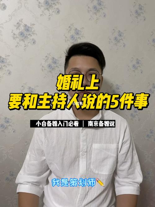 怎样与司仪沟通？(跟婚礼司仪聊什么)-图2