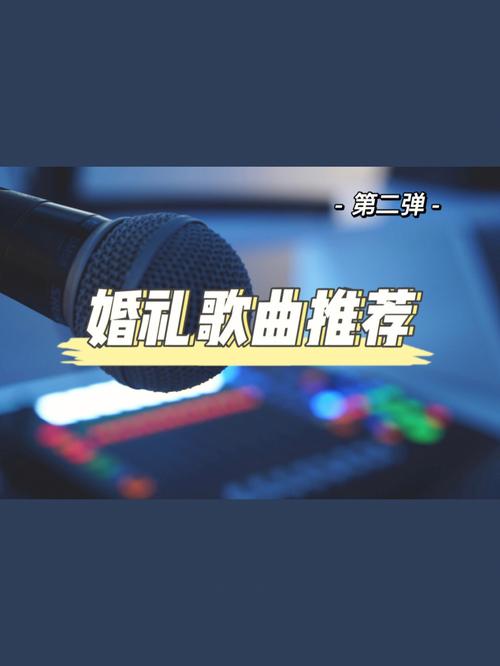 婚礼上女声独唱的流行歌曲？(婚礼女生歌曲)-图3