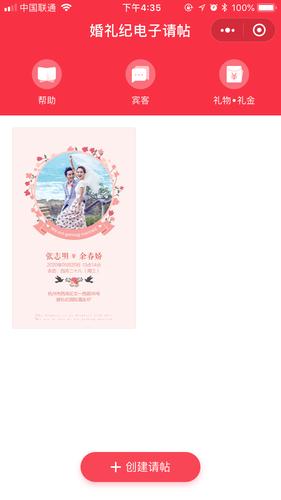 婚礼纪邀请函怎么下载？(微信结婚请柬制作软件)-图1