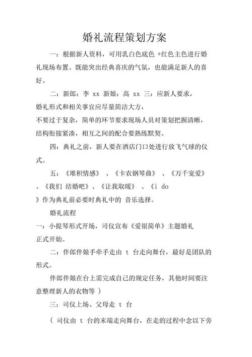 婚礼策划方案及流程怎么做？(婚礼方案的内容)-图1