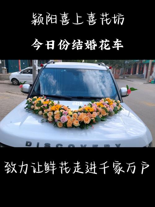 花车一般是什么时候扎合适？(结婚花车什么时候布置)-图3