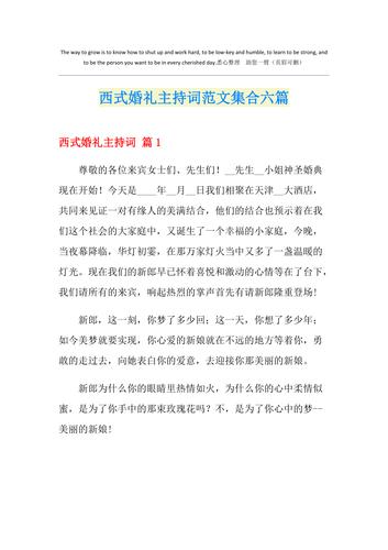 与婚礼主持人沟通的注意事项？(婚礼主持人与新人沟通的话术)-图3