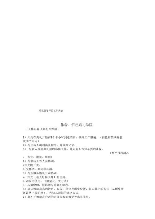 婚礼督导的工作内容？(婚礼的督导是干嘛的)-图1