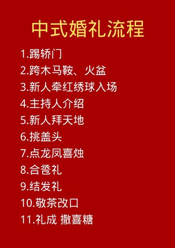 中式婚礼流程有哪些?其中又会涉及哪些环节呢？(中式婚礼有什么环节要求)-图2