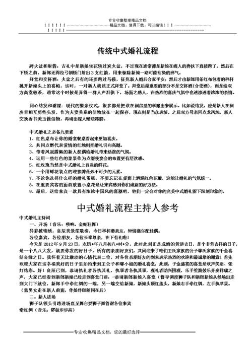 中式婚礼流程有哪些?其中又会涉及哪些环节呢？(中式婚礼有什么环节要求)-图3