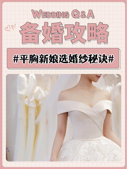 小胸穿什么样的婚纱？(平胸的新娘穿什么婚纱好看)-图1