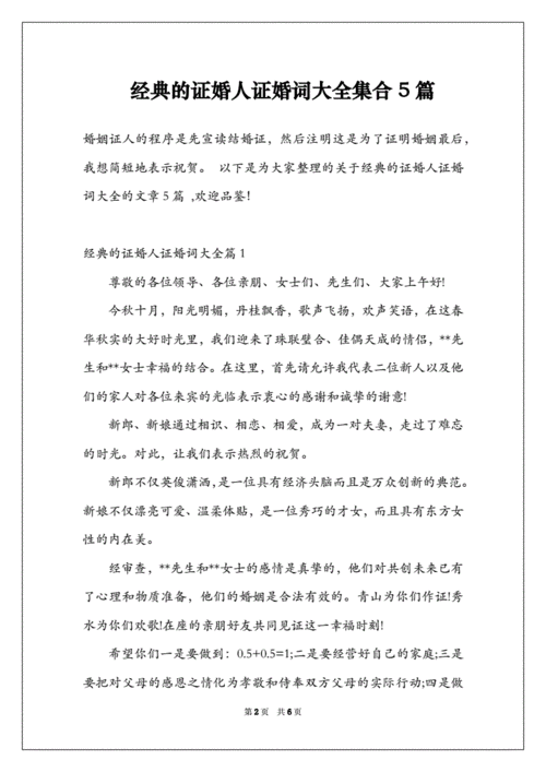 证婚词和领导贺词有区别吗？(结婚典礼领导致贺词和证婚人贺词有什么区别)-图3