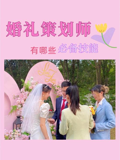 婚礼策划师要选什么专业？(婚庆公司学什么专业好)-图1