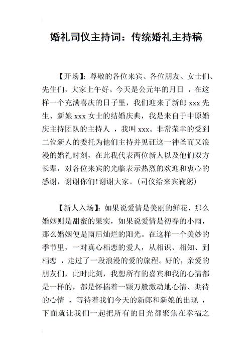 婚礼司仪沟通事项？(婚礼司仪要说什么)-图1